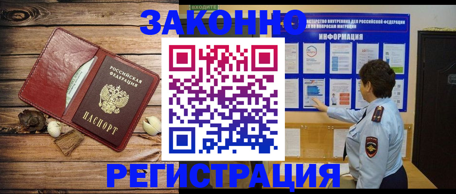 временная регистрация купить в Валуйках