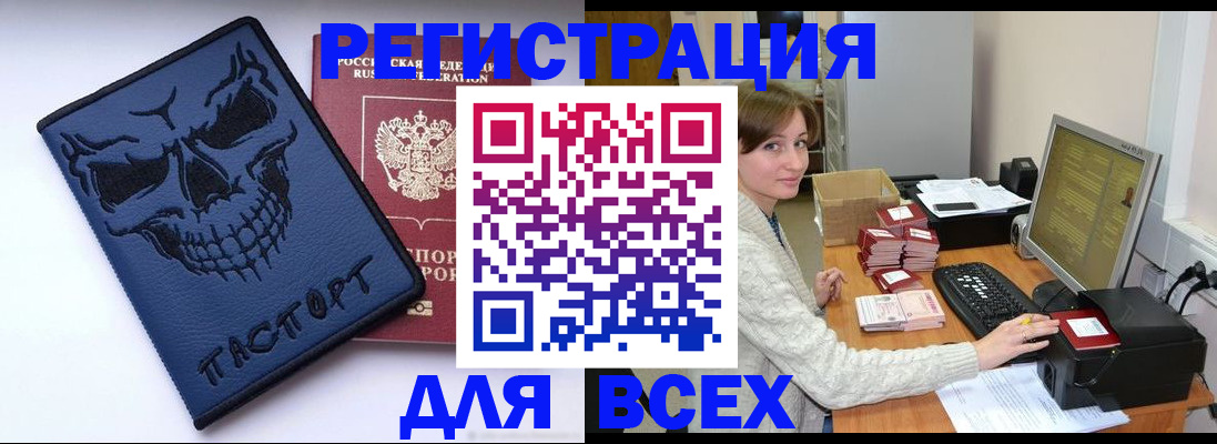 прописка 2025 в Валуйках